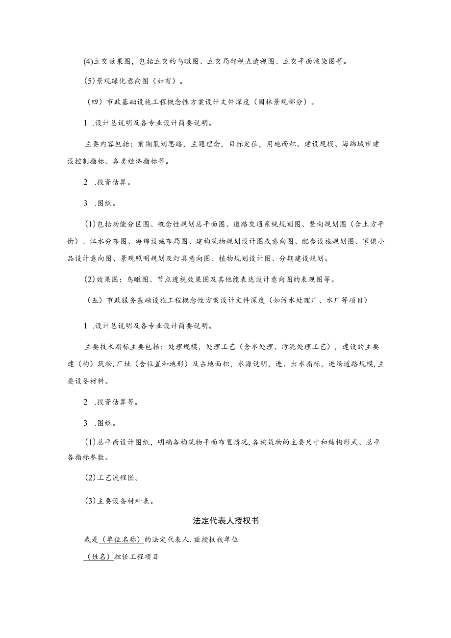 概念性方案设计.docx_第3页