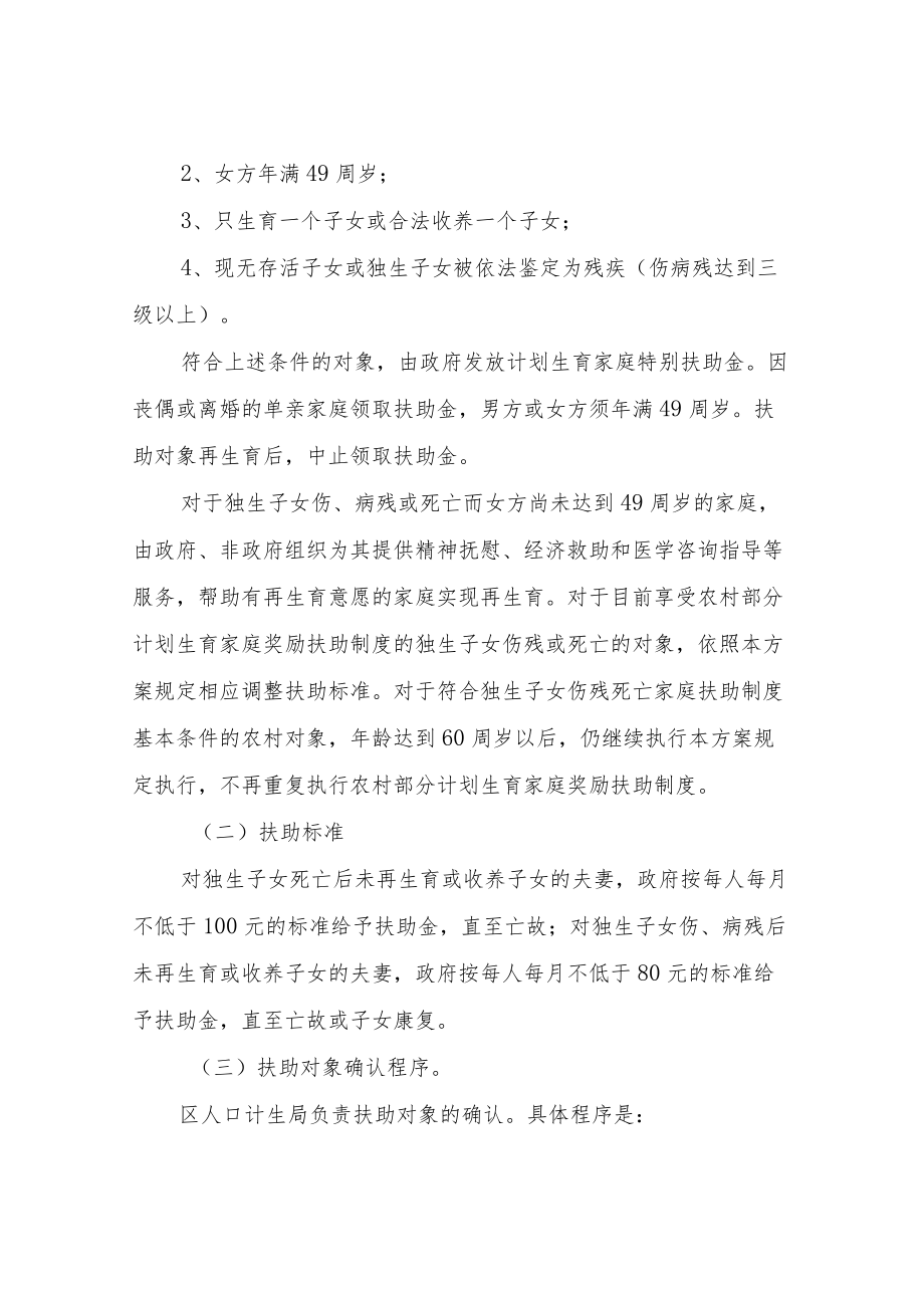 XX区计划生育家庭特别扶助制度试点方案.docx_第2页