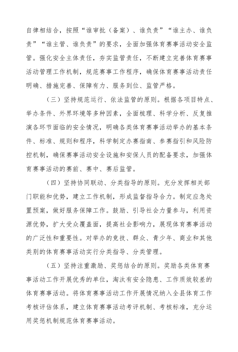 XX县体育赛事活动安全监管服务办法.docx_第2页