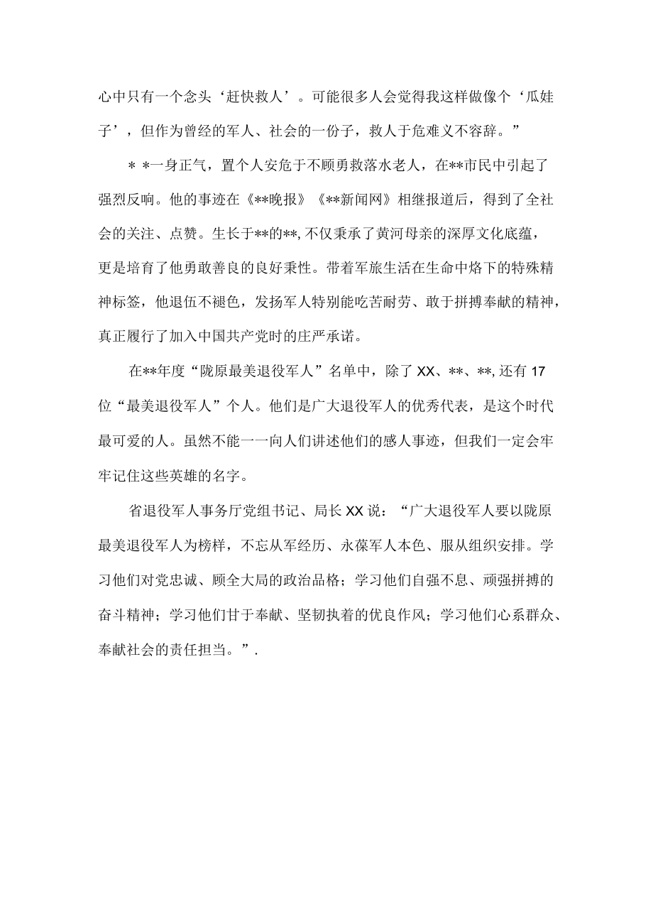 退伍军人事迹材料4.docx_第2页