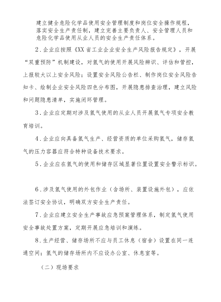 XX县冶金等工业企业使用氢气安全专项整治实施方案.docx_第2页