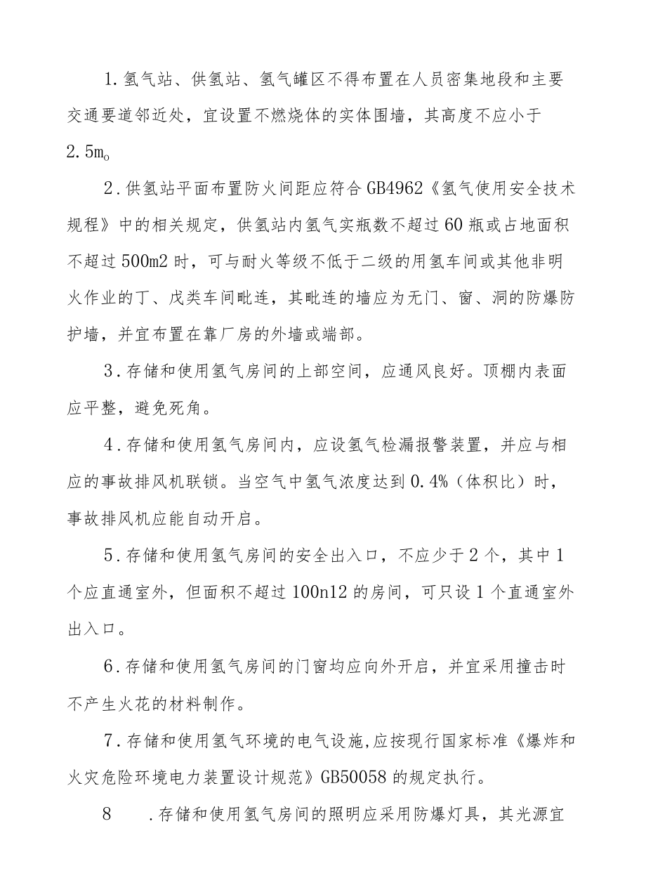 XX县冶金等工业企业使用氢气安全专项整治实施方案.docx_第3页