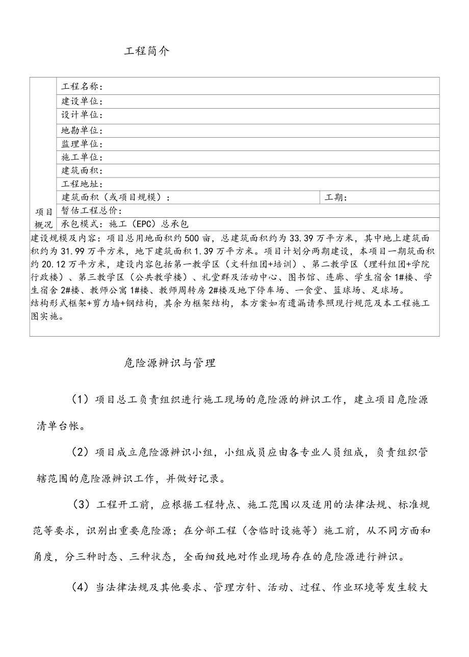 重大危险源施工方案.docx_第3页