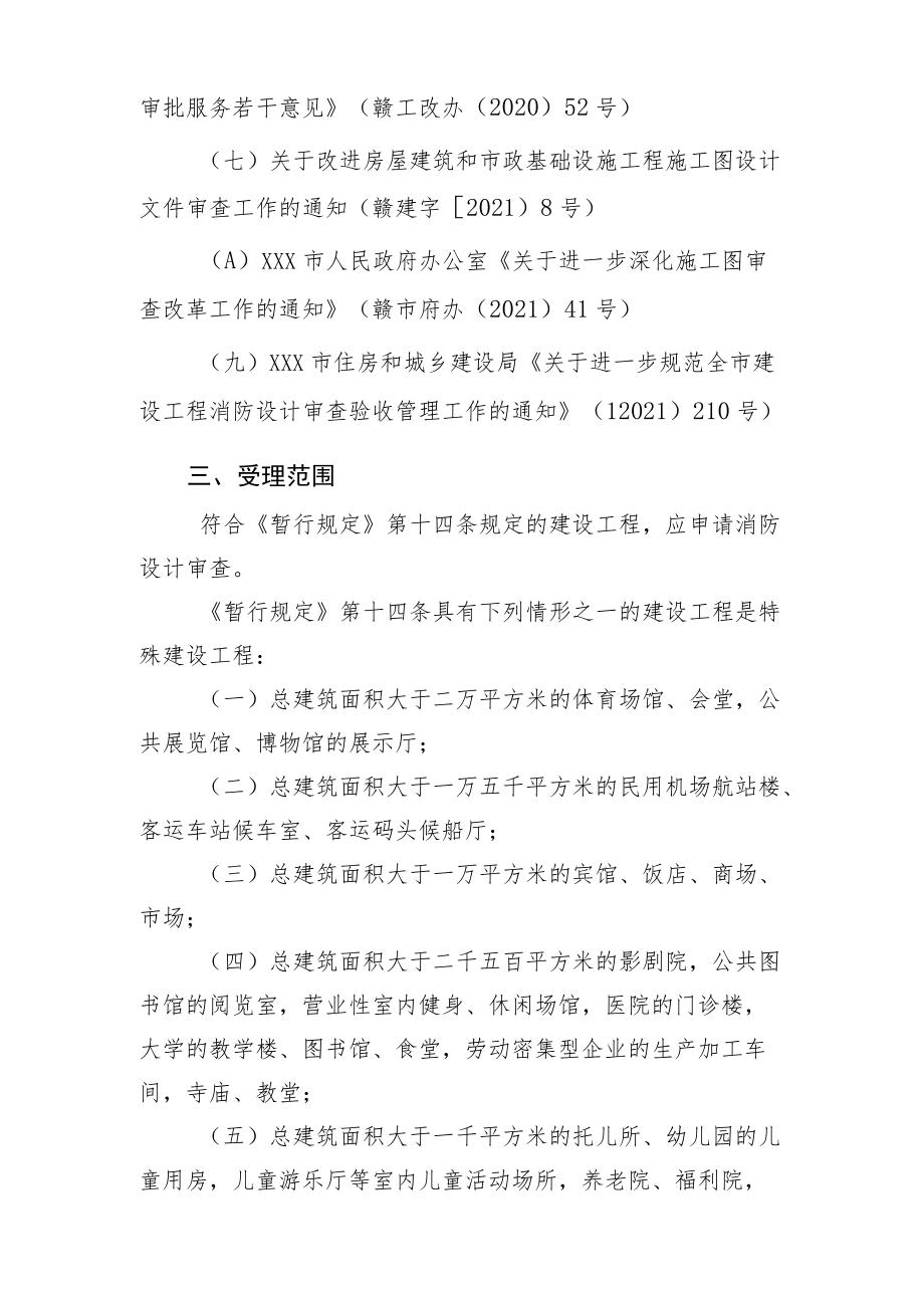 XX市特殊建设工程消防设计审查办事指南（2022修订版）.docx_第2页