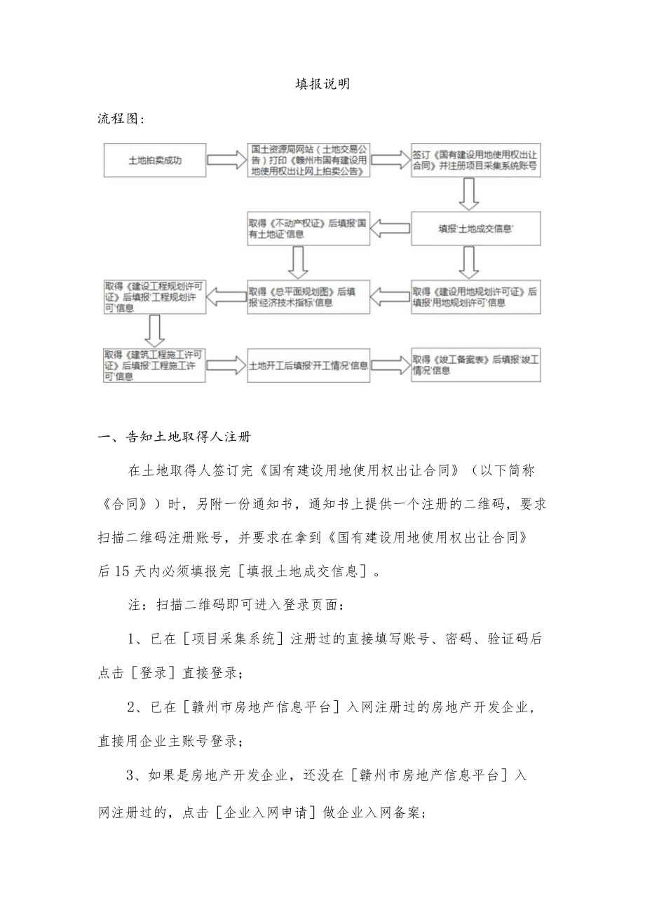 项目管理采集系统操作手册（第二版）.docx_第1页