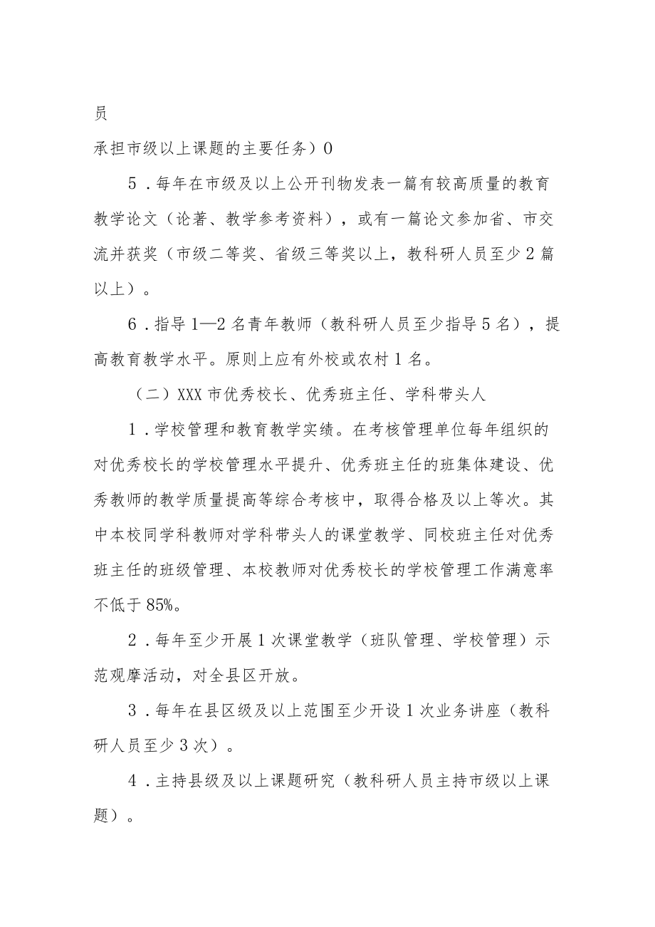 XX市中小学高层次人才管理考核办法.docx_第2页