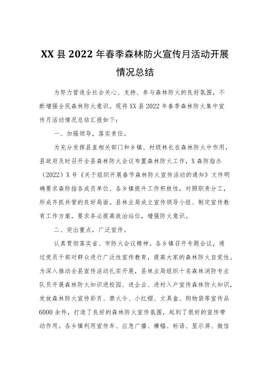 XX县2022春季森林防火宣传月活动开展情况总结.docx_第1页