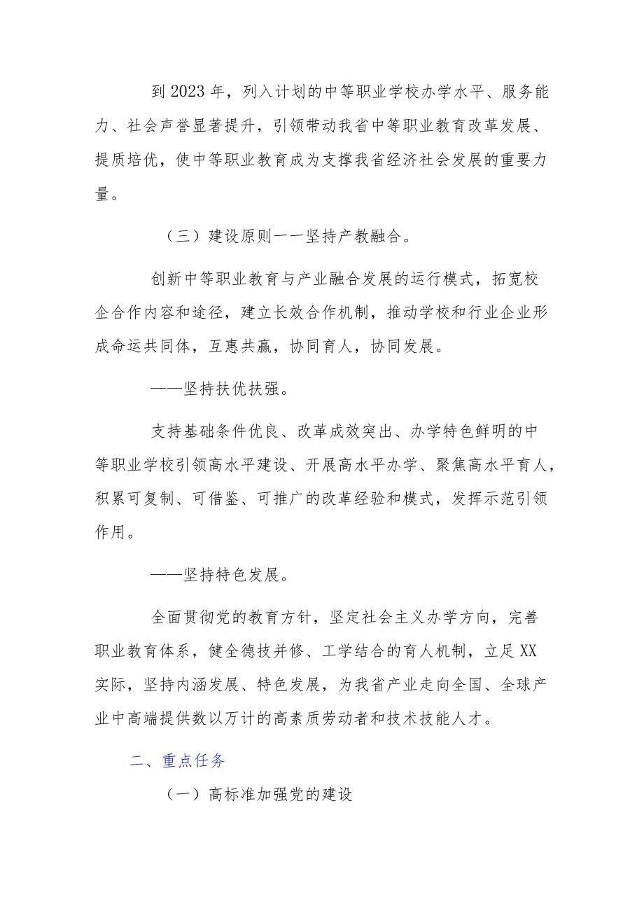 高水平中等职业学校建设计划.docx_第2页