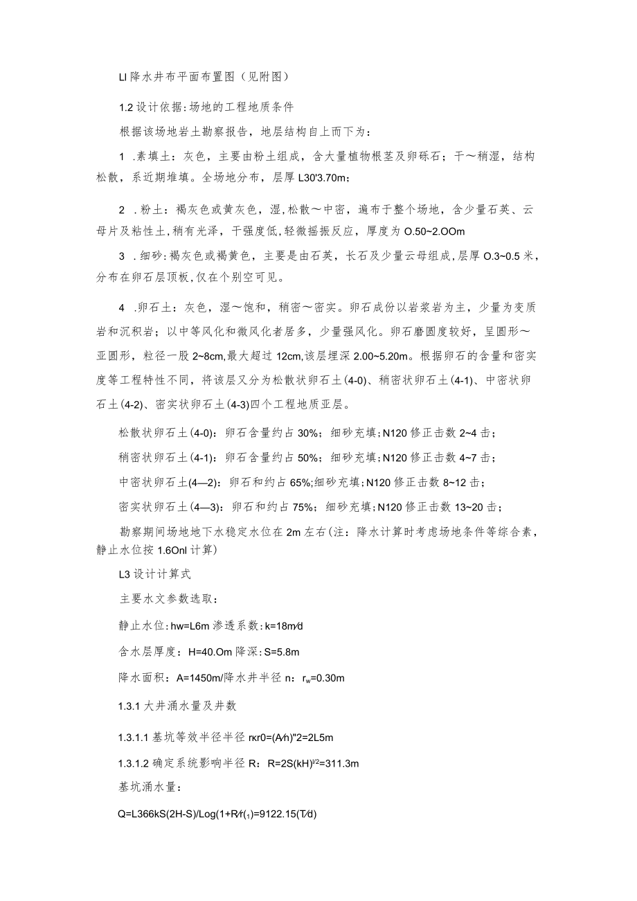 降水方案.docx_第2页