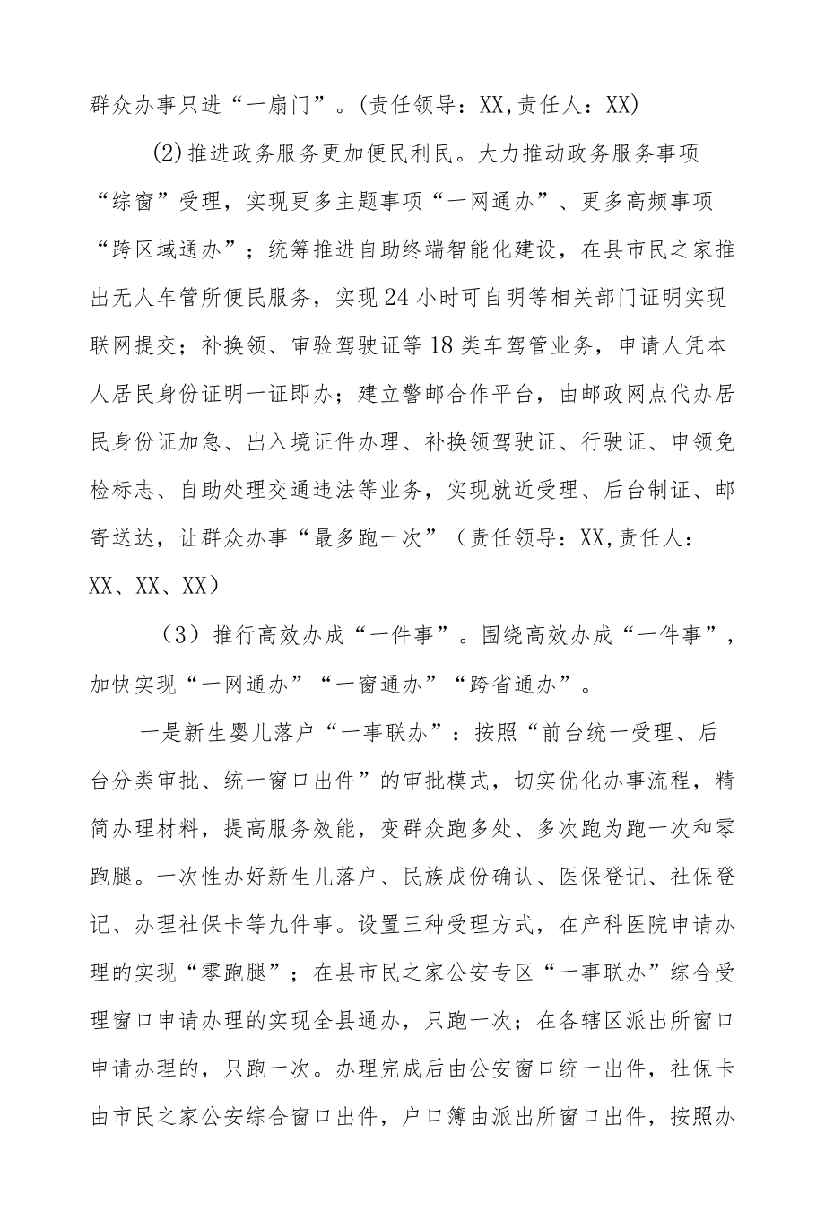 XX县公安局优化营商环境工作实施方案.docx_第2页