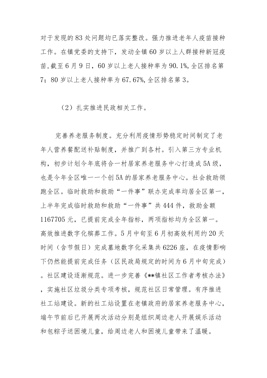 镇社会事务办2022上半工作总结及下半工作计划.docx_第2页