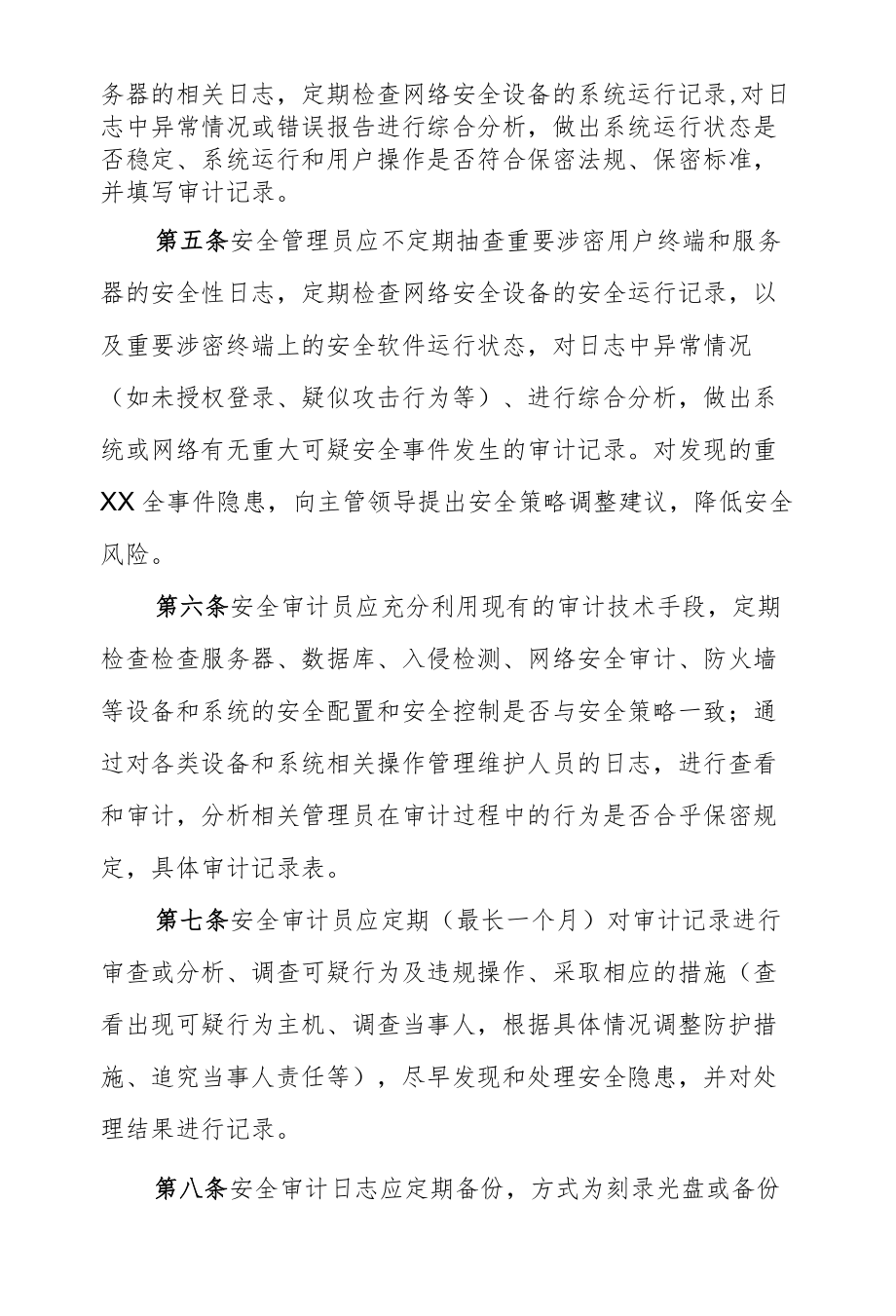 检察院安全审计管理规定.docx_第2页