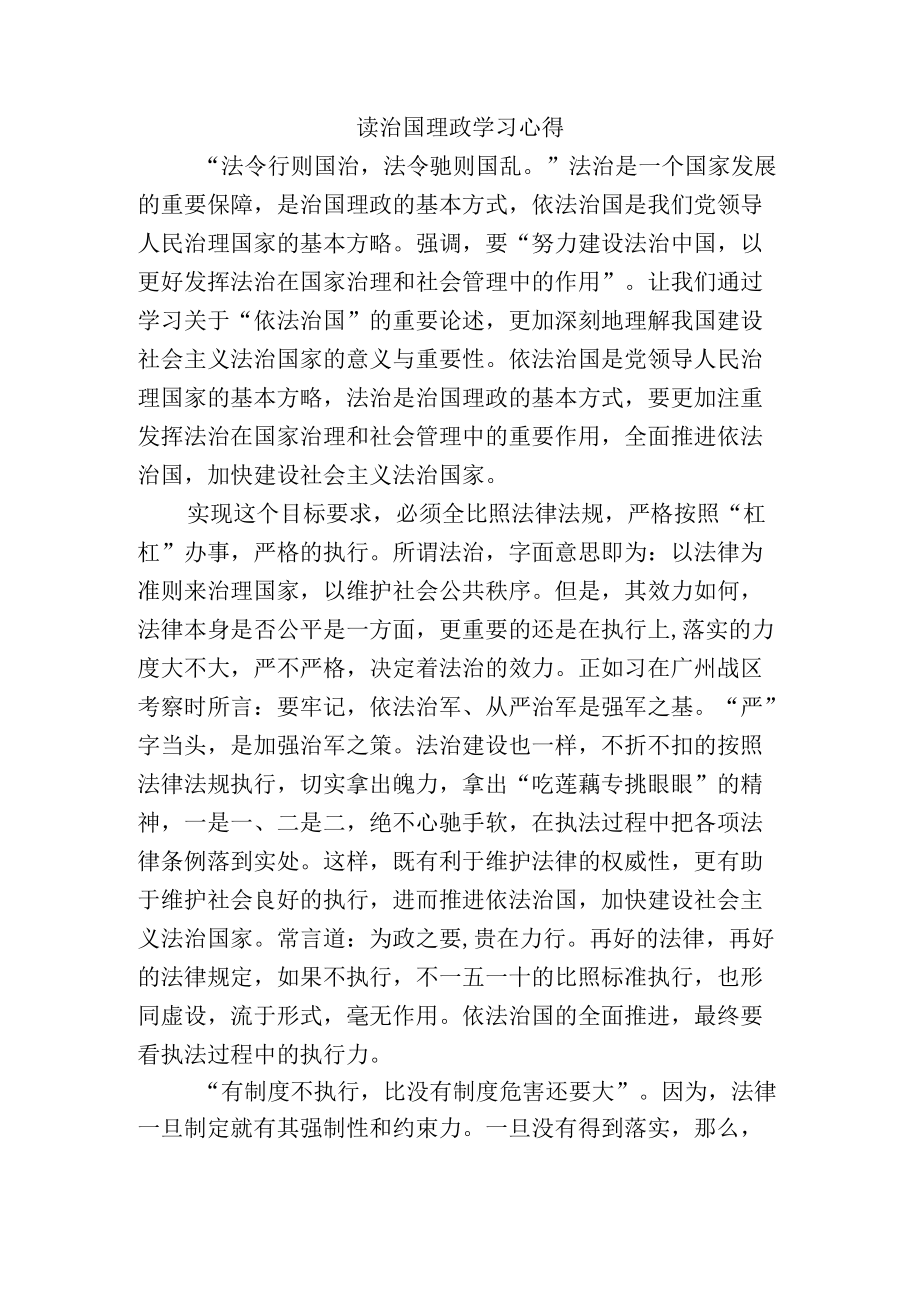 读治国理政学习心得体会.docx_第1页