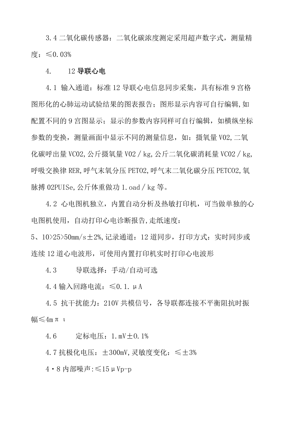 运动心肺测试系统（进口）.docx_第2页