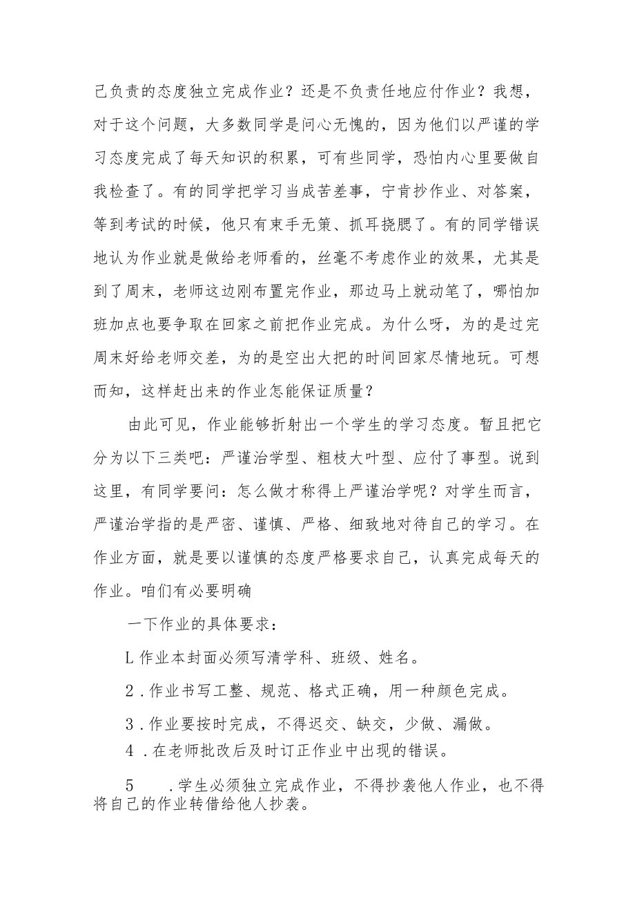 落实“双减”政策国旗下的讲话发言三篇合集.docx_第3页