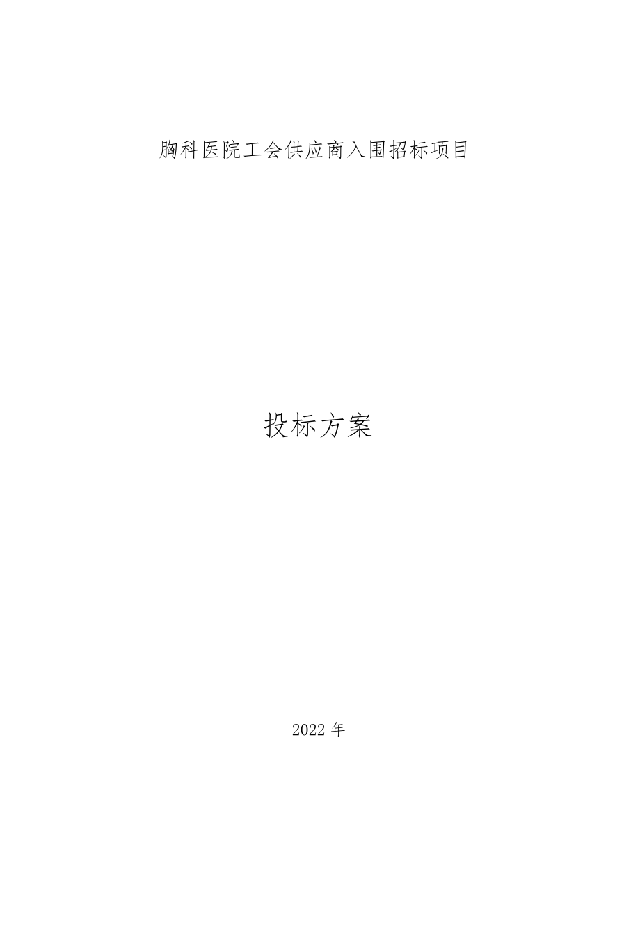 设备供货方案.docx_第1页