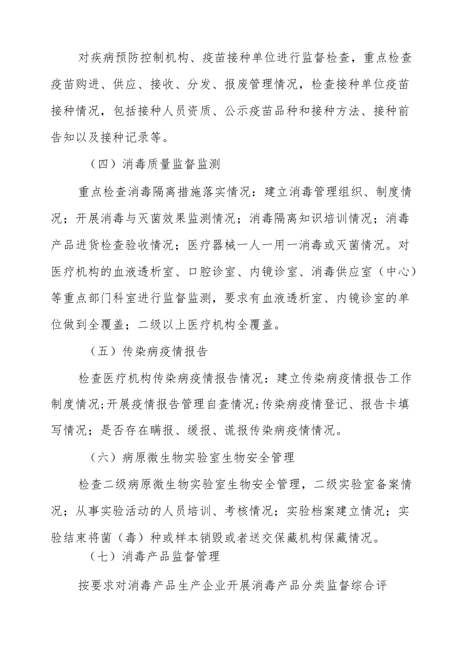 XX县卫生健康局2021传染病防治工作计划.docx_第2页