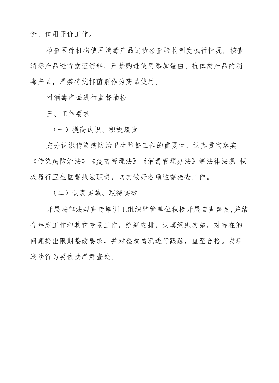 XX县卫生健康局2021传染病防治工作计划.docx_第3页