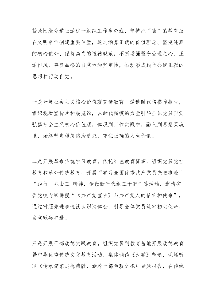 部机关组织部创建文明单位工作汇报.docx_第3页