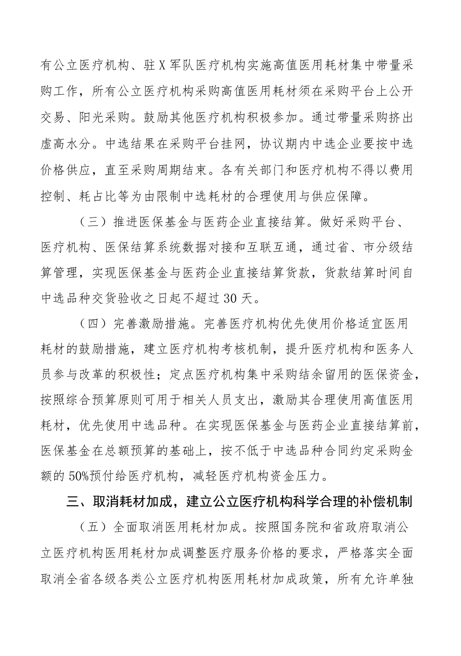 治理高值医用耗材实施方案.docx_第2页