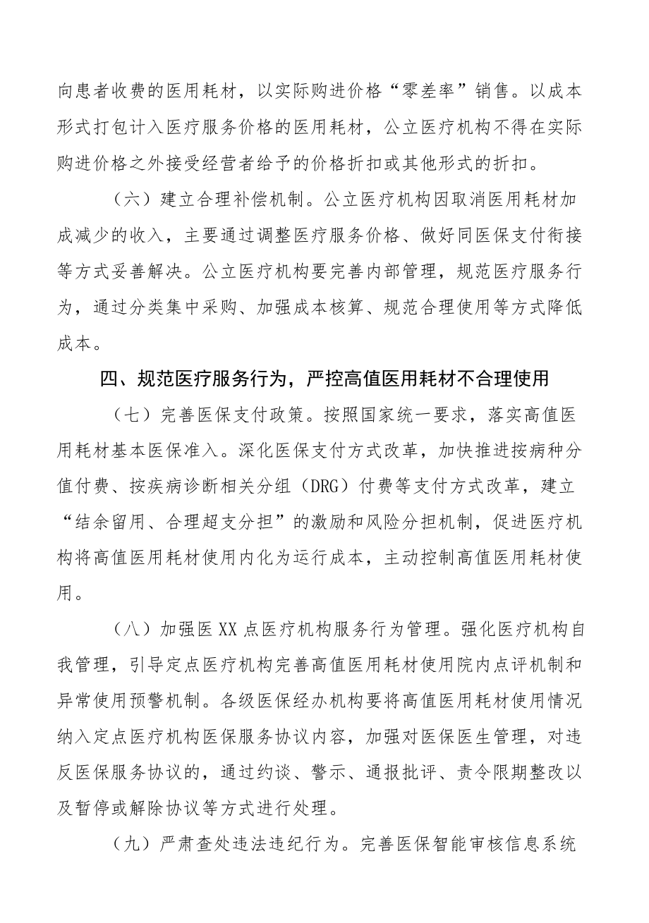 治理高值医用耗材实施方案.docx_第3页