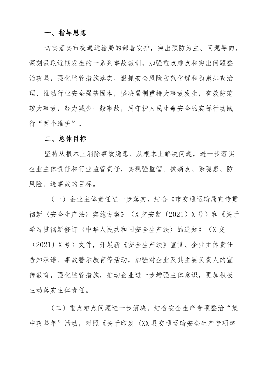 XX县交通运输局冬季安全生产“强基固本”百日行动实施方案.docx_第1页