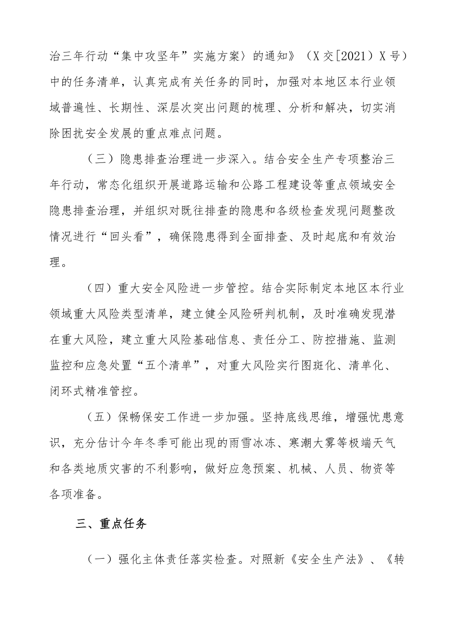 XX县交通运输局冬季安全生产“强基固本”百日行动实施方案.docx_第2页