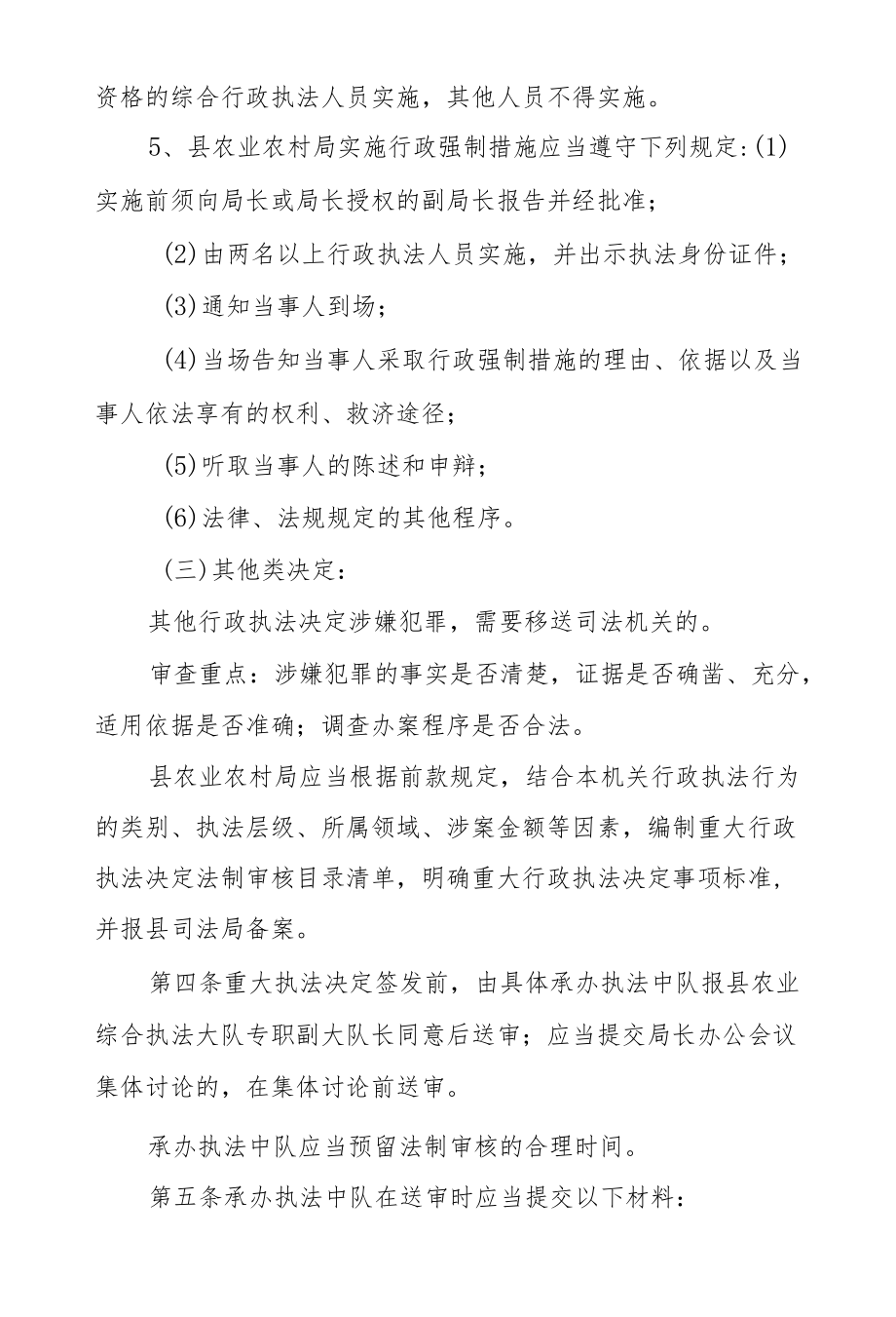 XX县农业农村局（农业综合行政执法大队）重大行政执法决定法制审核办法.docx_第3页