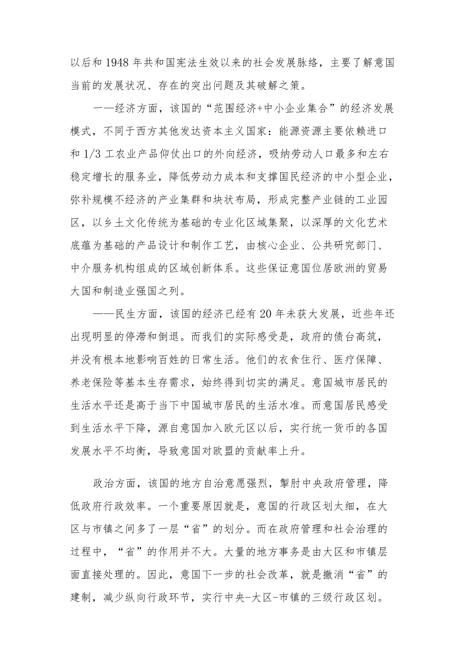 赴意大利学习考察报告.docx_第3页