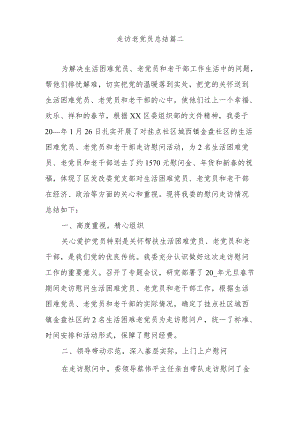 走访慰问困难老党员活动总结范文2.docx