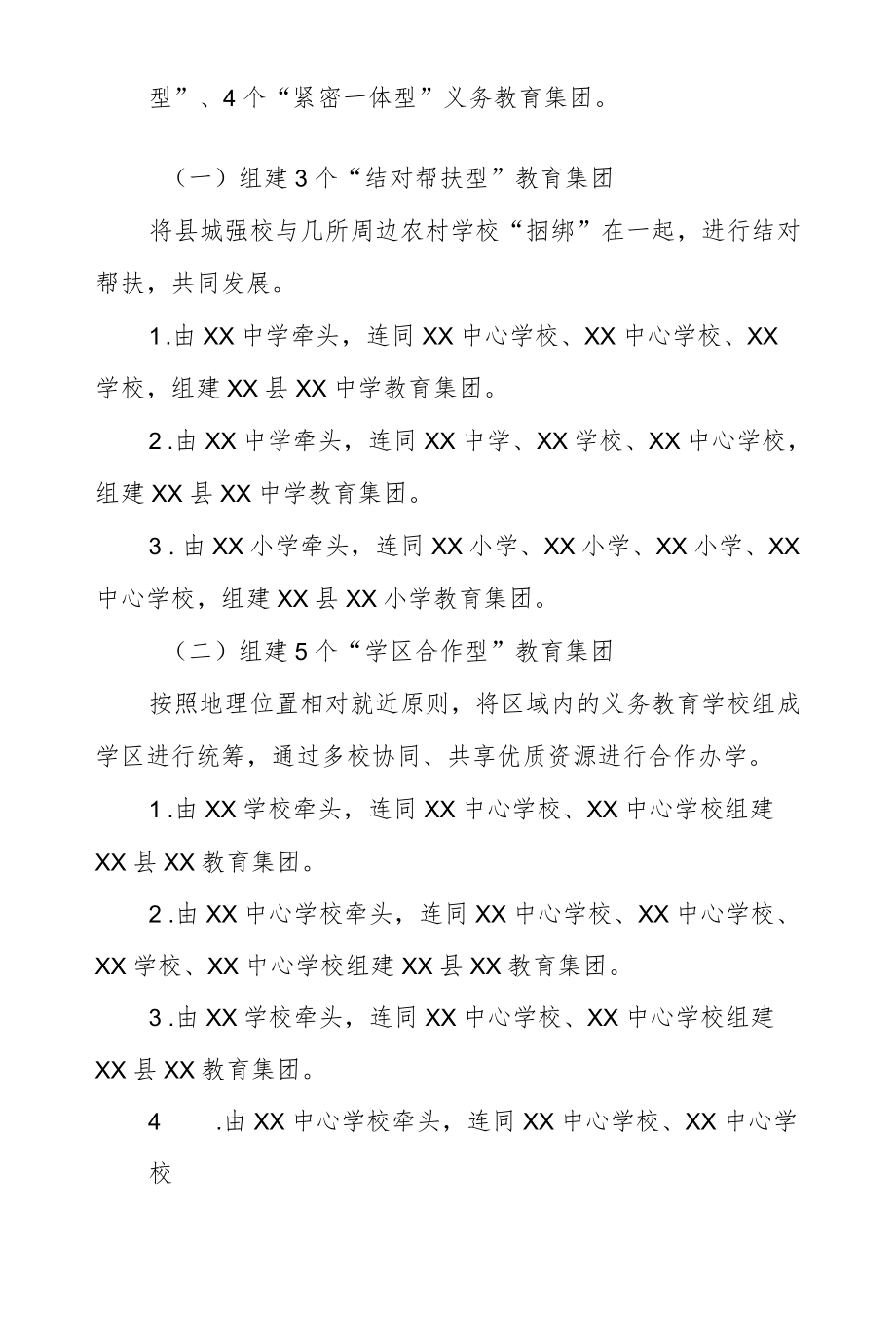 XX县义务教育集团化办学实施方案.docx_第2页