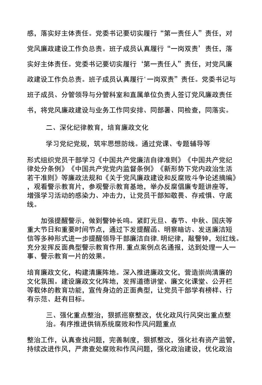 XX县供销社2021党风廉政建设工作要点.docx_第2页