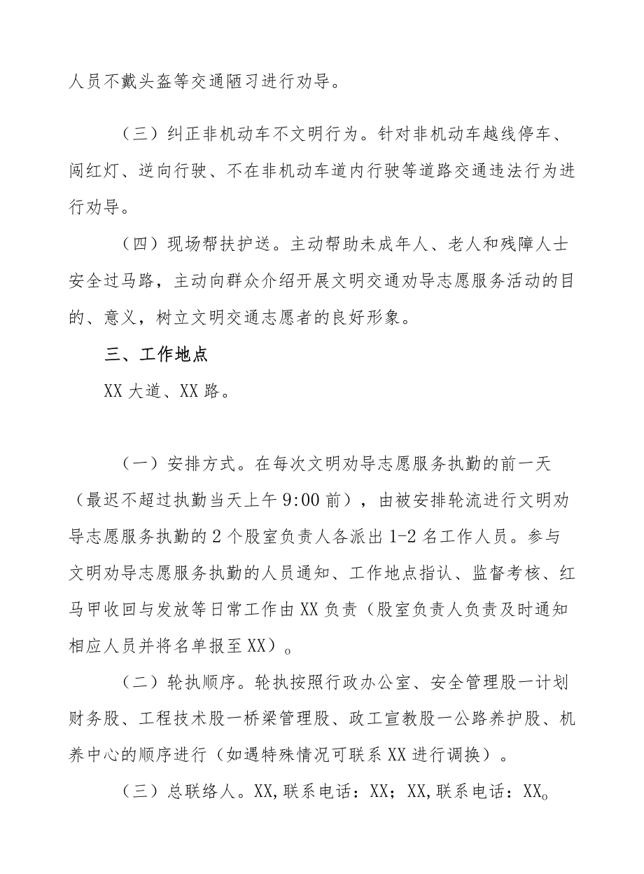 XX县公路事业发展中心文明交通劝导志愿服务工作方案.docx_第2页