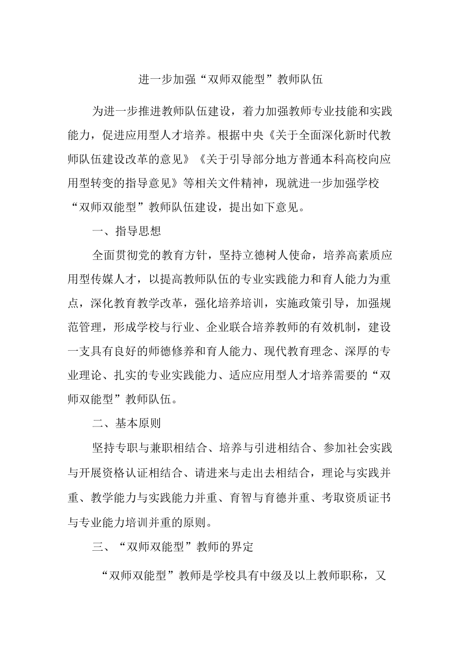 进一步加强“双师双能型”教师队伍.docx_第1页