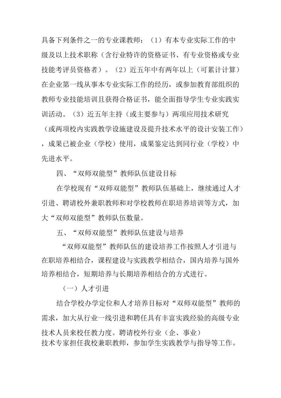 进一步加强“双师双能型”教师队伍.docx_第2页