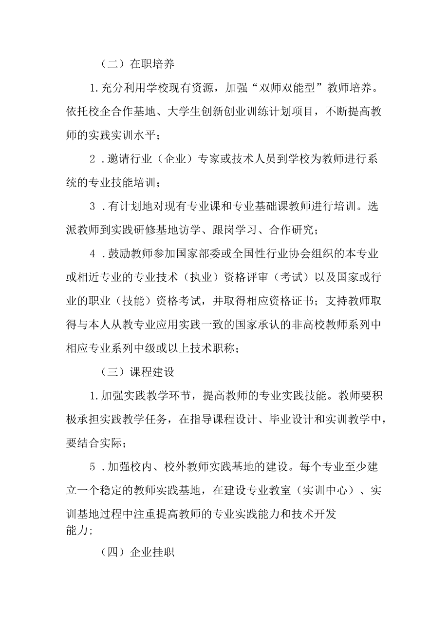 进一步加强“双师双能型”教师队伍.docx_第3页