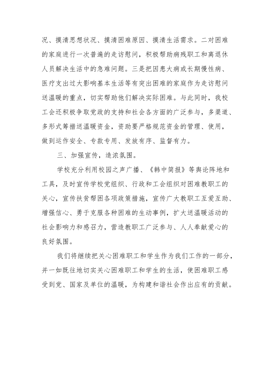 走访慰问困难老党员活动总结范文3.docx_第2页