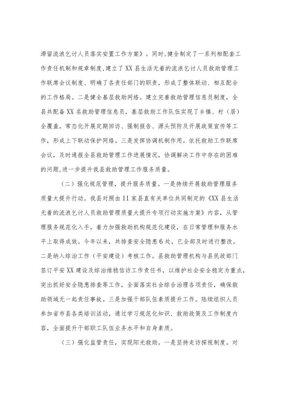 XX县2021生活无着的流浪乞讨人员救助管理工作总结.docx_第2页