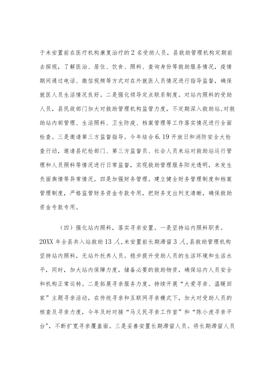 XX县2021生活无着的流浪乞讨人员救助管理工作总结.docx_第3页