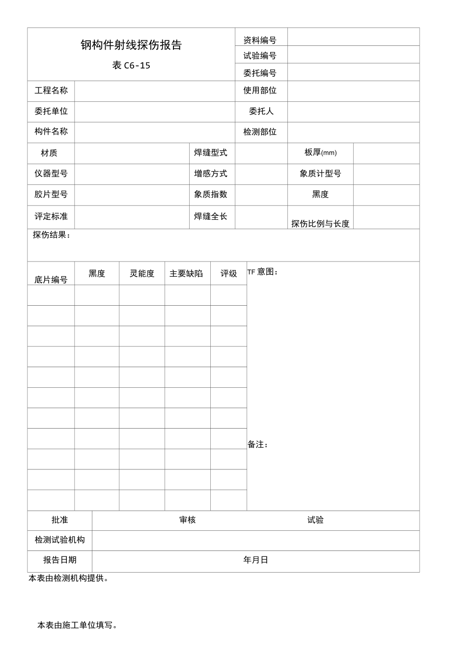 钢构件射线探伤报告.docx_第1页