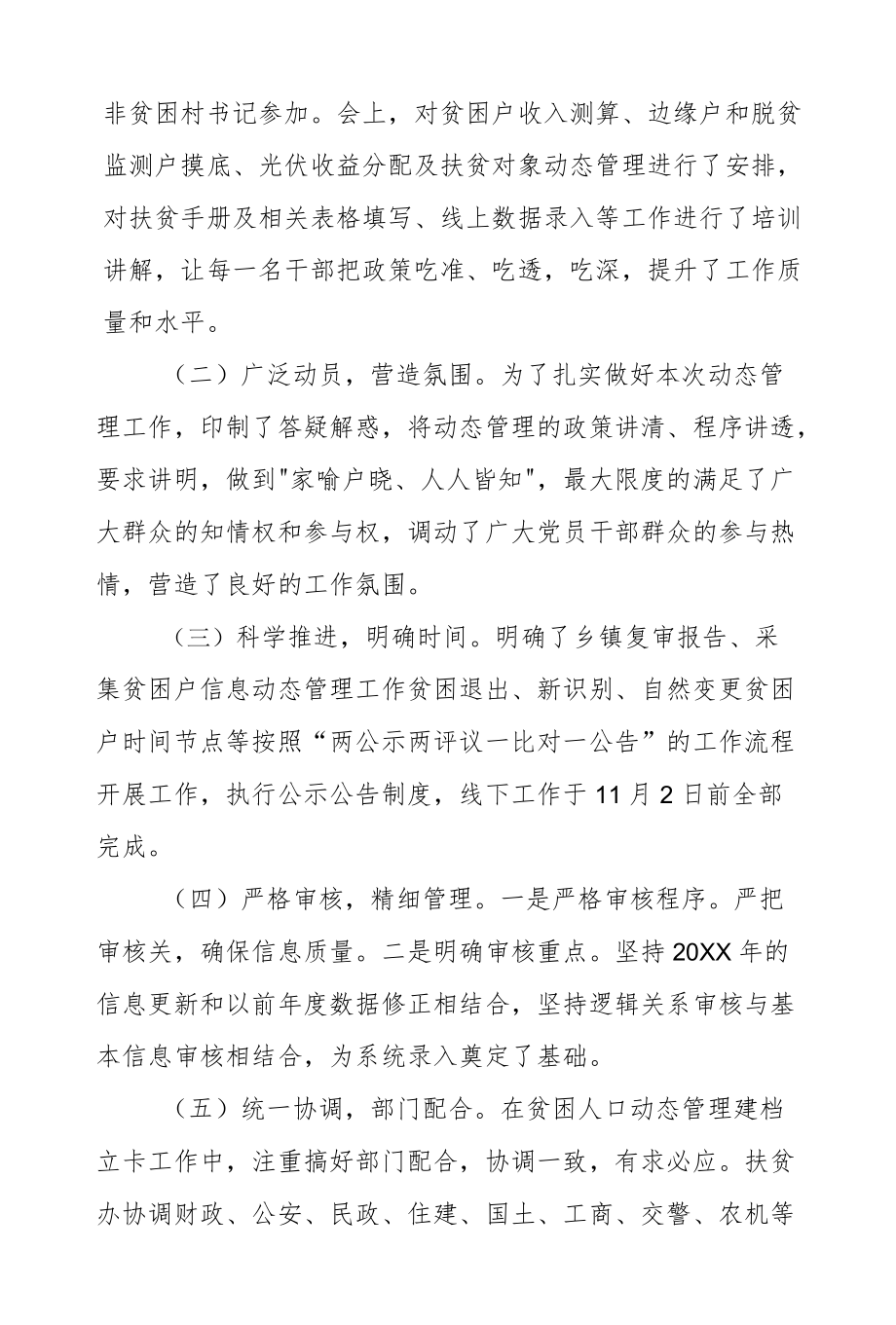 XX县2020扶贫对象动态管理工作总结.docx_第2页