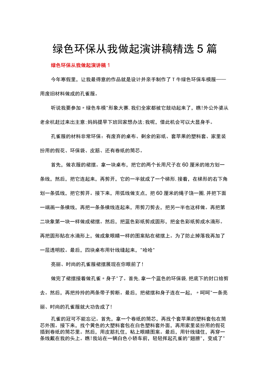 绿色环保从我做起演讲稿精选5篇.docx_第1页