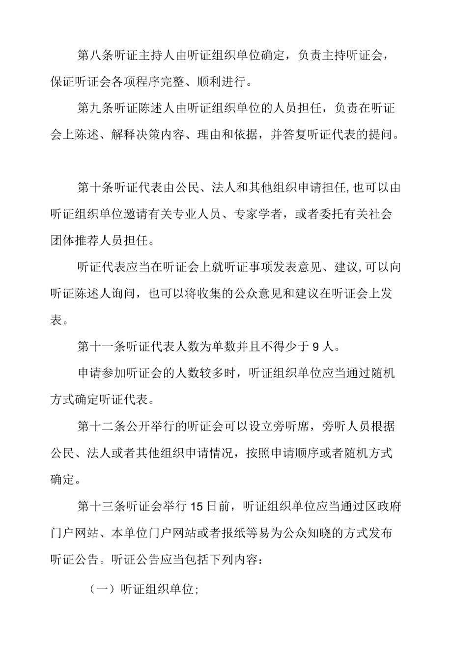 重大行政决策听证程序规定.docx_第2页