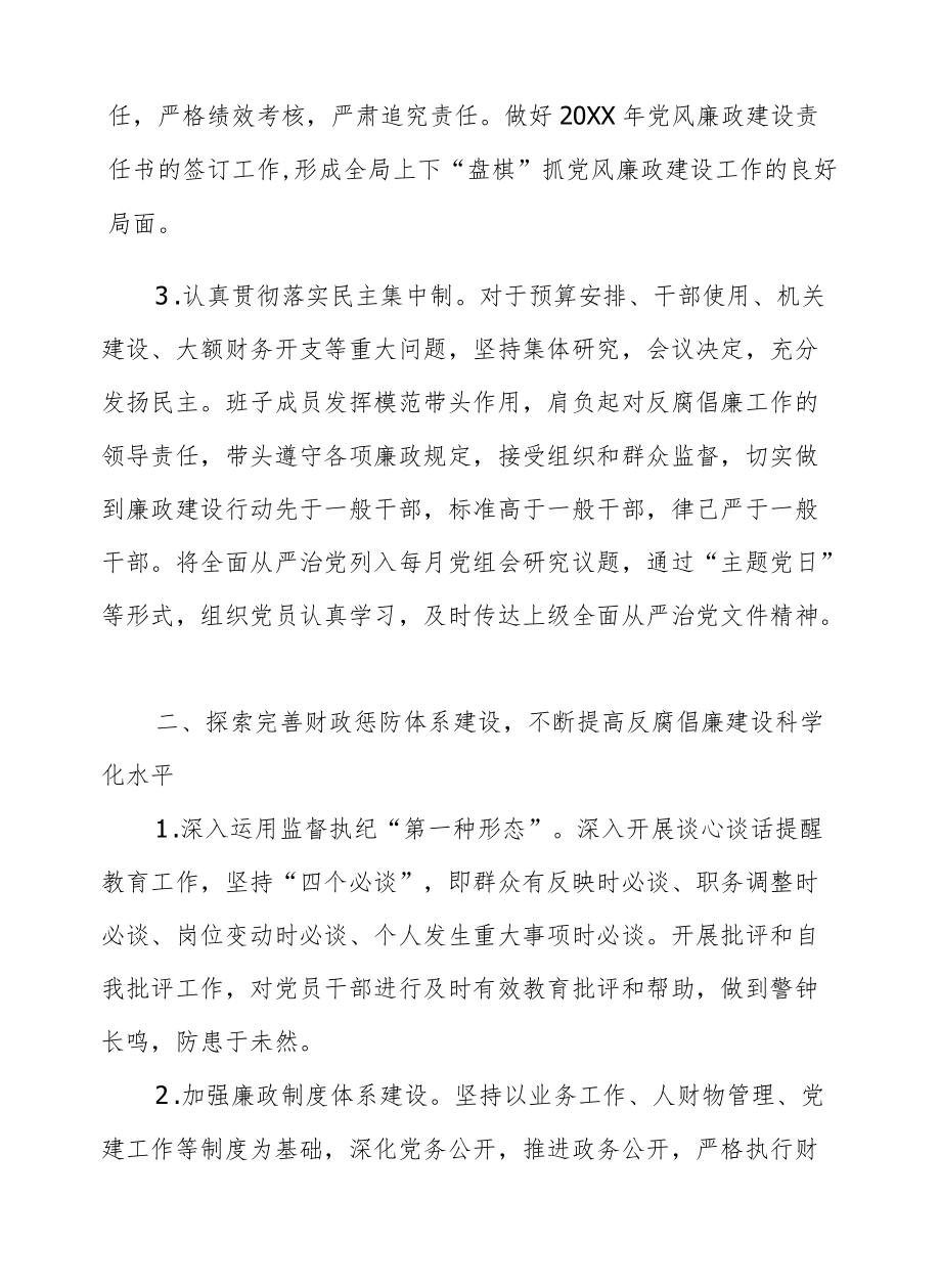 XX区财政局2020全面从严治党、党风廉政建设和反腐败工作要点.docx_第2页