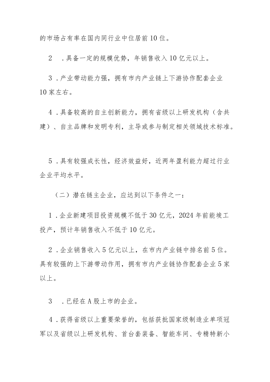 XX市重点产业链链主企业培育三行动计划（2022-2024）.docx_第2页