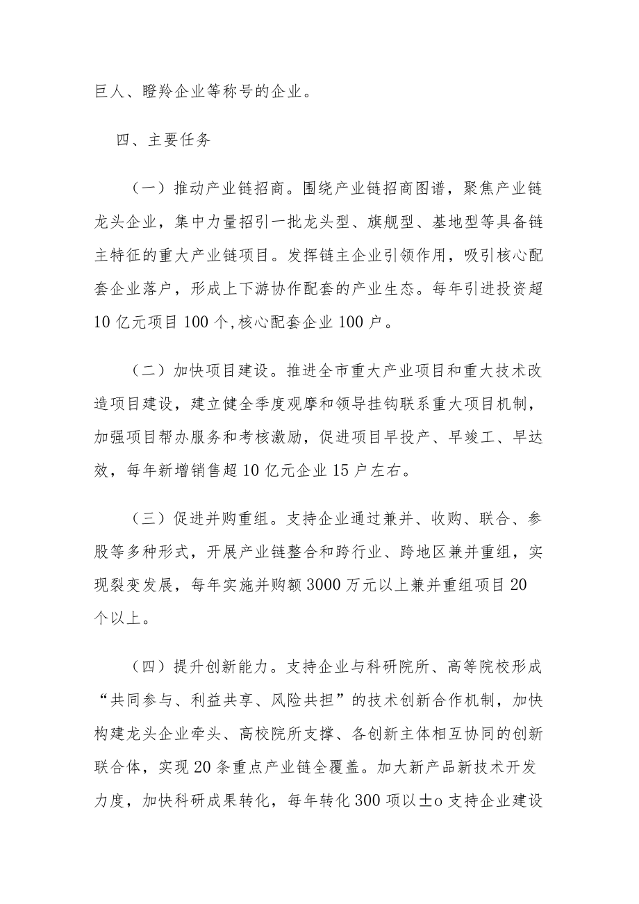 XX市重点产业链链主企业培育三行动计划（2022-2024）.docx_第3页