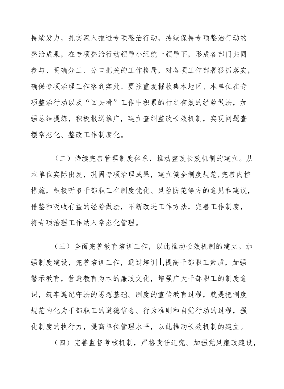 XX县交通运输执法领域突出问题专项整治行动长效机制实施方案.docx_第2页