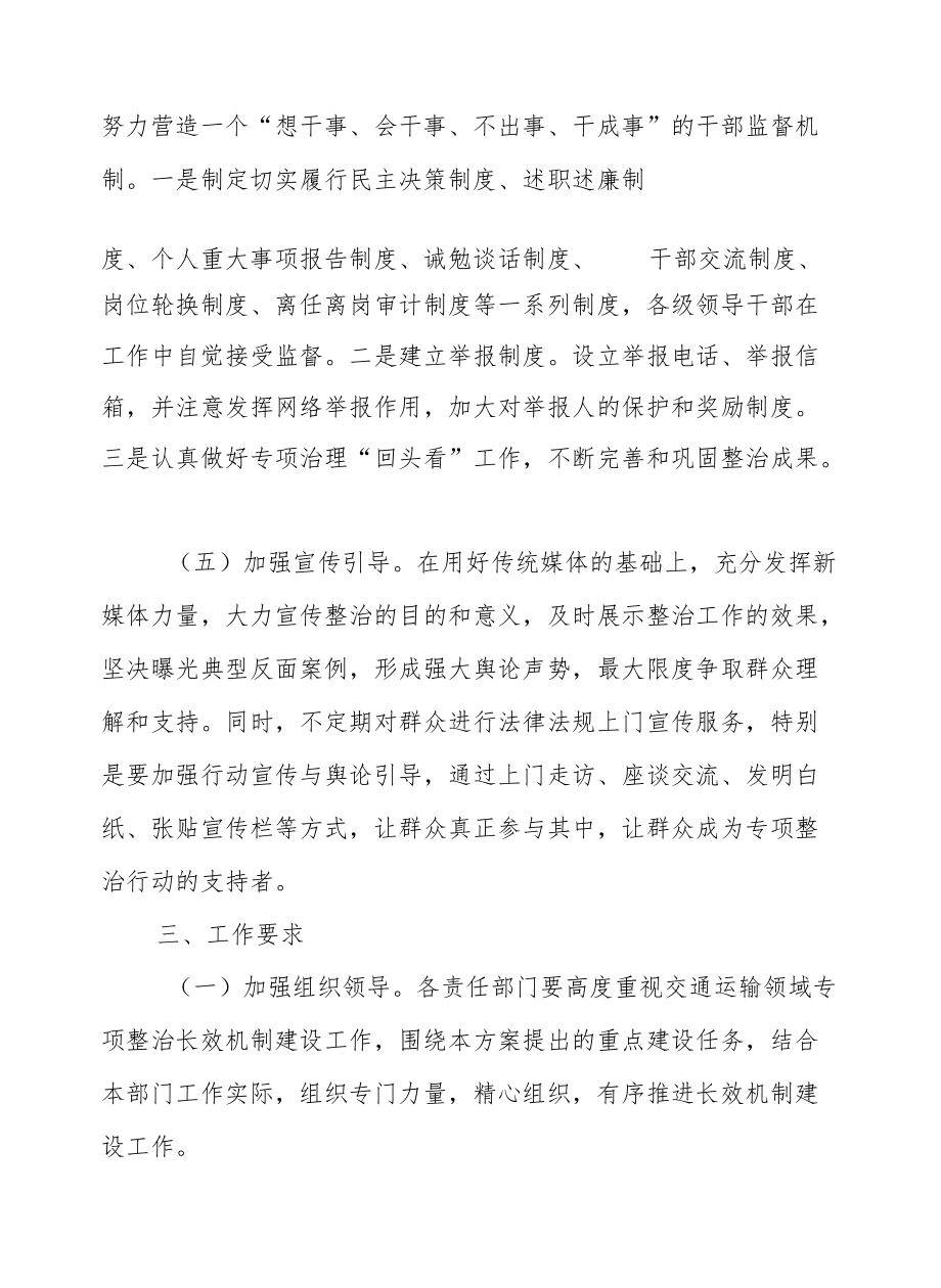 XX县交通运输执法领域突出问题专项整治行动长效机制实施方案.docx_第3页