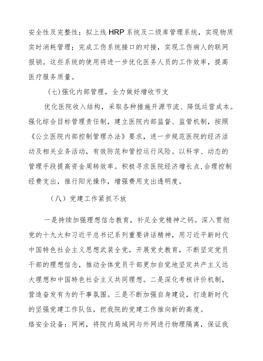 XX县人民医院2022工作计划.docx_第3页