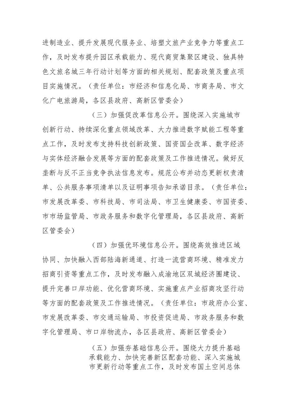 XX市2022政务公开重点工作任务分工方案.docx_第2页